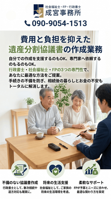 費用と負担を抑えた遺産分割協議書の作成業務