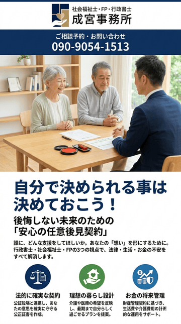 自分で決められることは決めておこう！後悔しない未来のための「安心の任意後見契約」