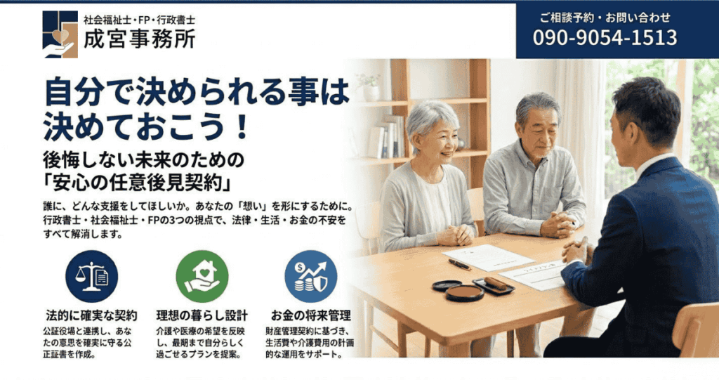 自分で決められることは決めておこう！後悔しない未来のための「安心の任意後見契約」