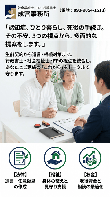 「認知症、ひとり暮らし、死後の手続き。その不安、３つの視点から、多面的な提案をします。」生前契約から遺言・相続対策まで。