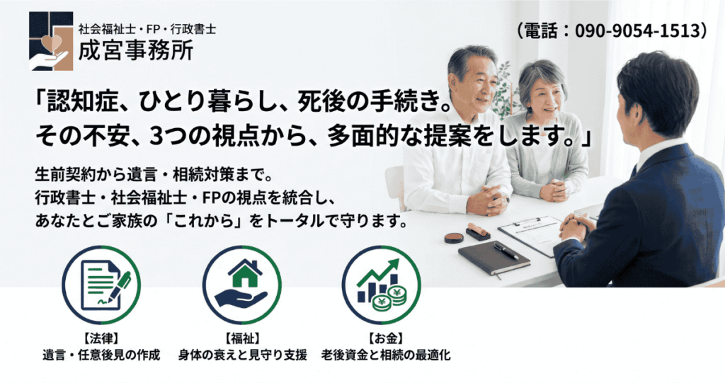 「認知症、ひとり暮らし、死後の手続き。その不安、３つの視点から、多面的な提案をします。」生前契約から遺言・相続対策まで。