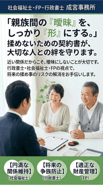 親族間の曖昧をしっかり形にする。揉めないための契約書が、大切な人との絆を守ります。近い関係だからこそ、曖昧にしないことが大切。