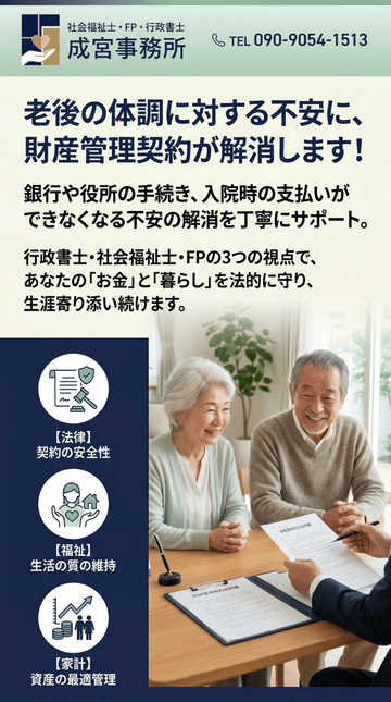 財産管理契約について