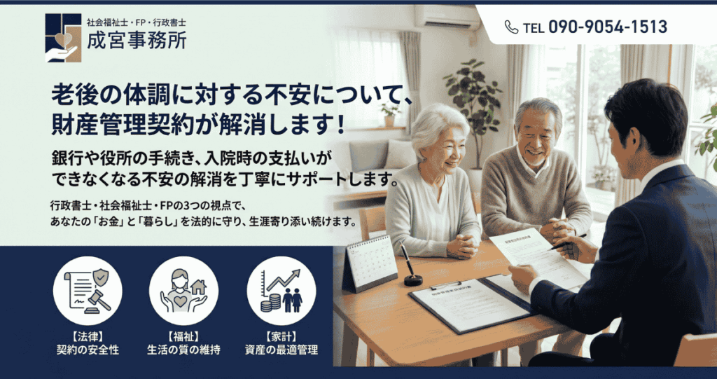 財産管理契約について