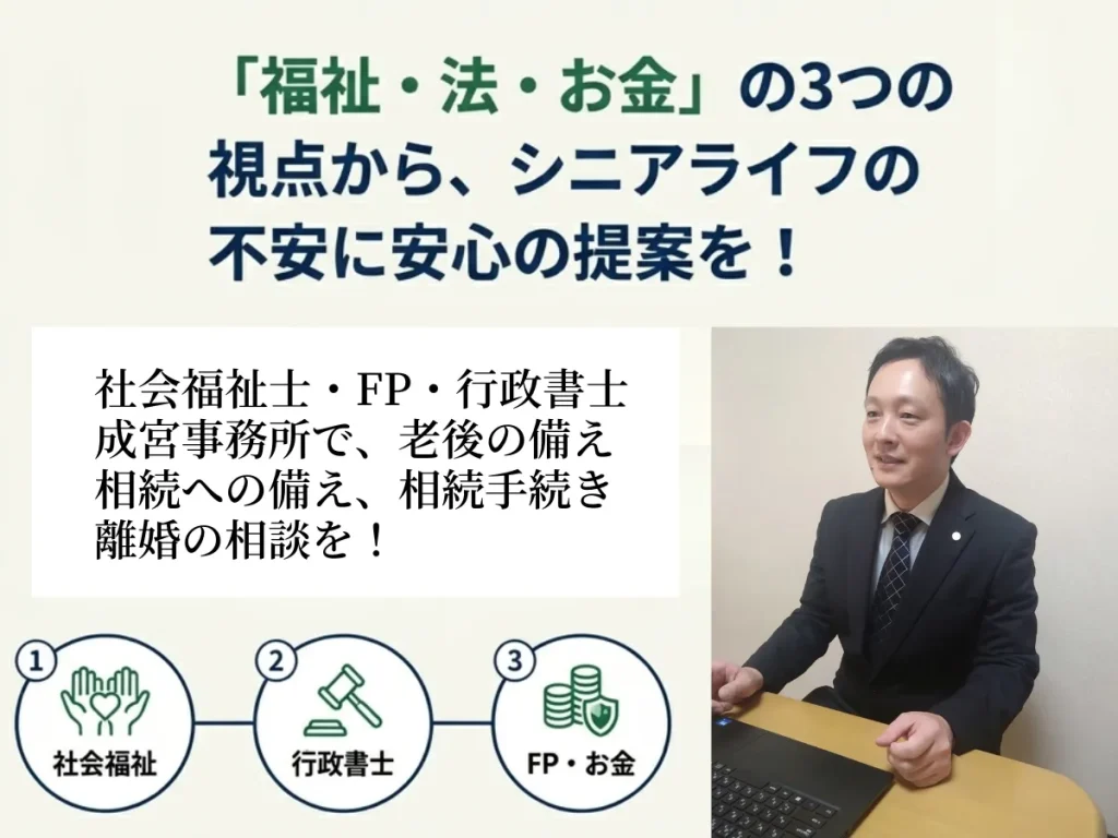 福祉・法・お金の3つの視点から、シニアライフの不安に安心の提案を!