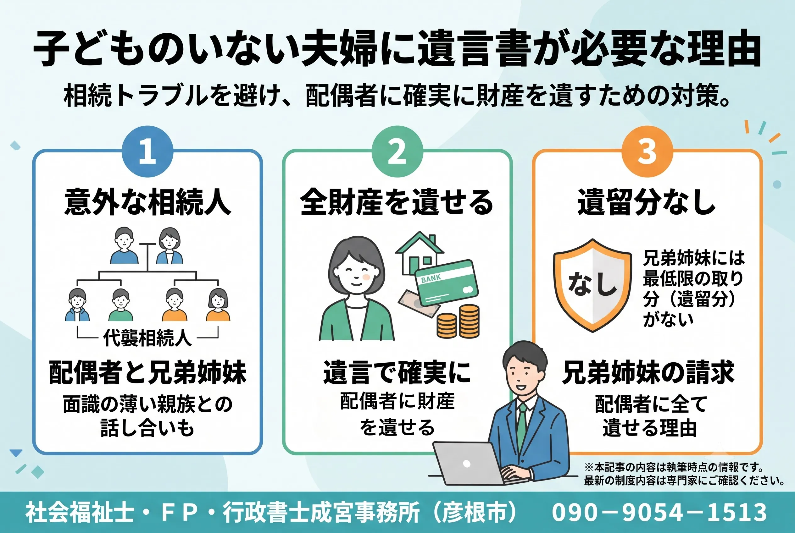 子どものいない夫婦に遺言書が必要な理由
