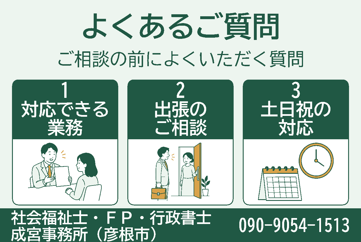 対応できる業務、出張のご相談、土日祝の対応を、相談風景やカレンダーの挿絵と三枚のカードで示す図。