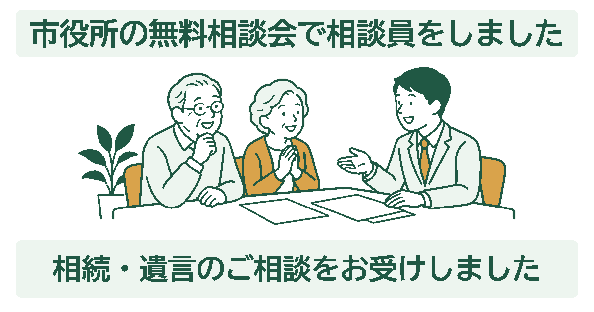 市役所の無料相談会のイラスト。机をはさんで高齢のご夫婦と相談員が向かい合って話している場面。