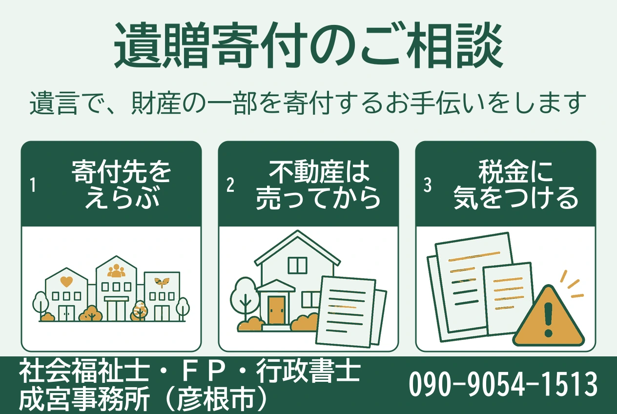 寄付先をえらぶこと、不動産の売却、税金への注意を、複数の建物や書類の挿絵で示した図。