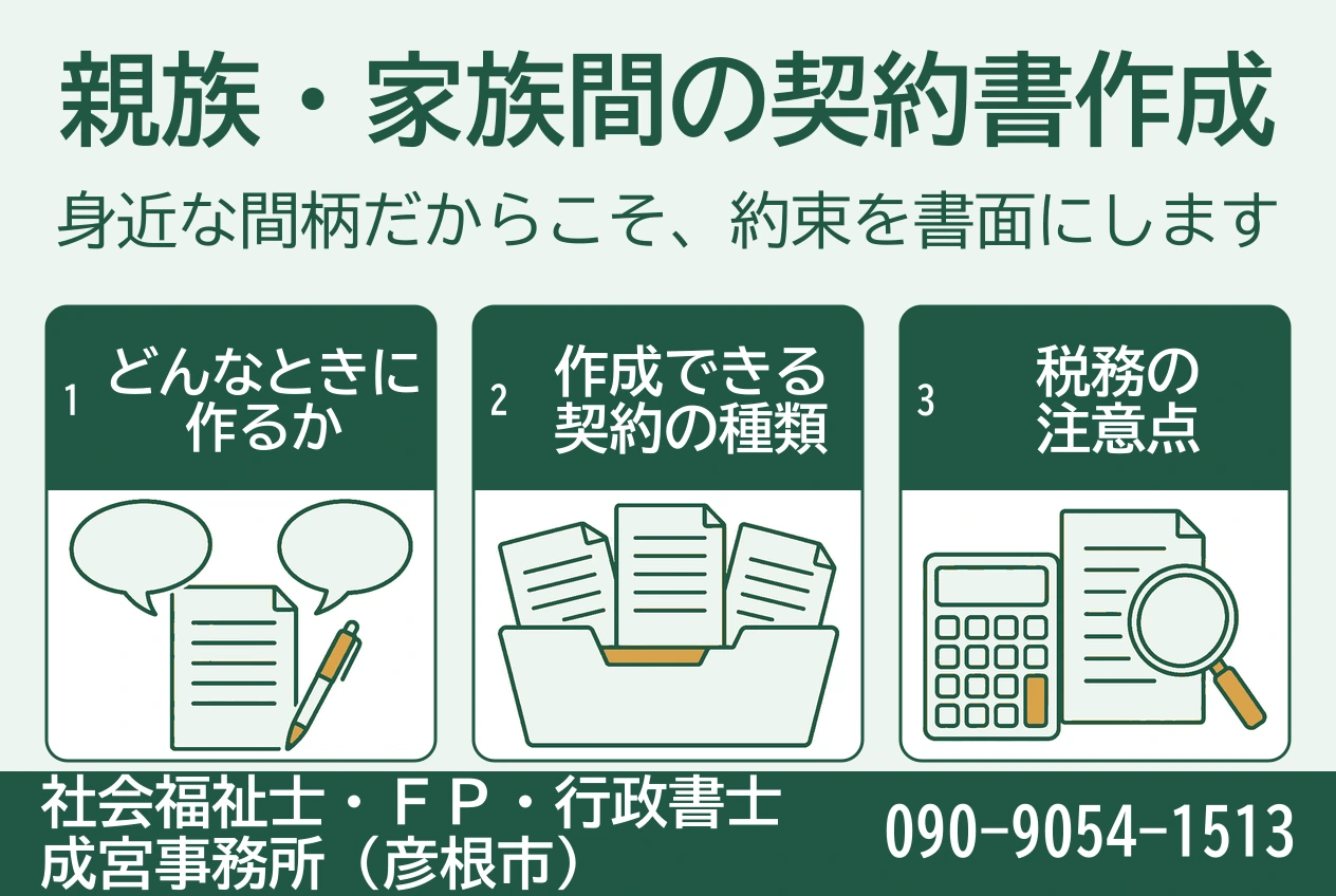 契約書を作る場面、作成できる契約の種類、税務の注意点を、書類や数字のない計算機の挿絵で示す図。