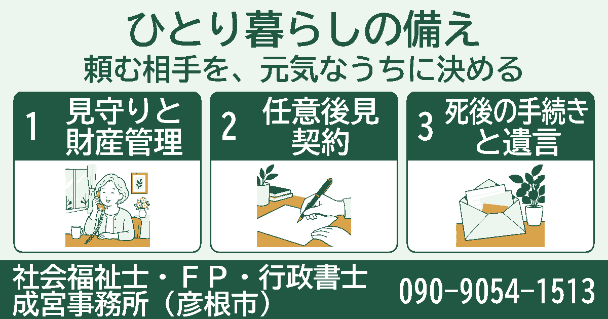 ひとり暮らしの備え。見守りと財産管理、任意後見契約、死後の手続きと遺言の3項目を挿絵付きのカードで紹介する図。