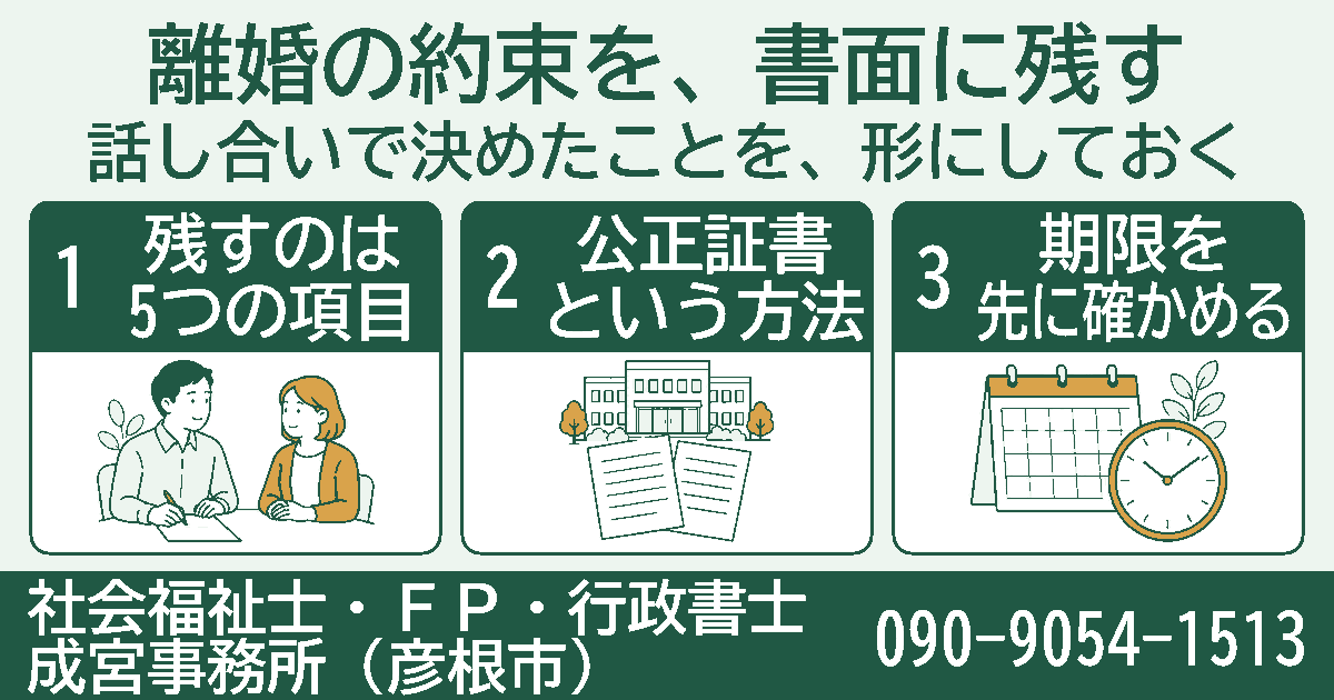 離婚の約束を書面に残すための3つの視点。残すのは5つの項目、公正証書という方法、期限を先に確かめる。話し合う大人2人、書類と公的な建物、カレンダーと時計の挿絵。