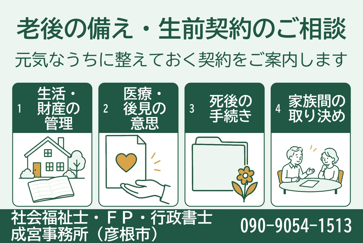生活と財産の管理、医療と後見の意思、死後の手続き、家族間の取り決めを四枚のカードで示す図。