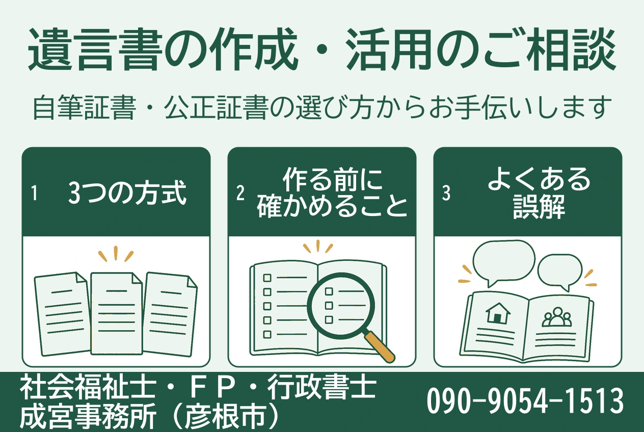 遺言書の三つの方式、作る前に確かめること、よくある誤解を、書類と冊子の挿絵で示した図。