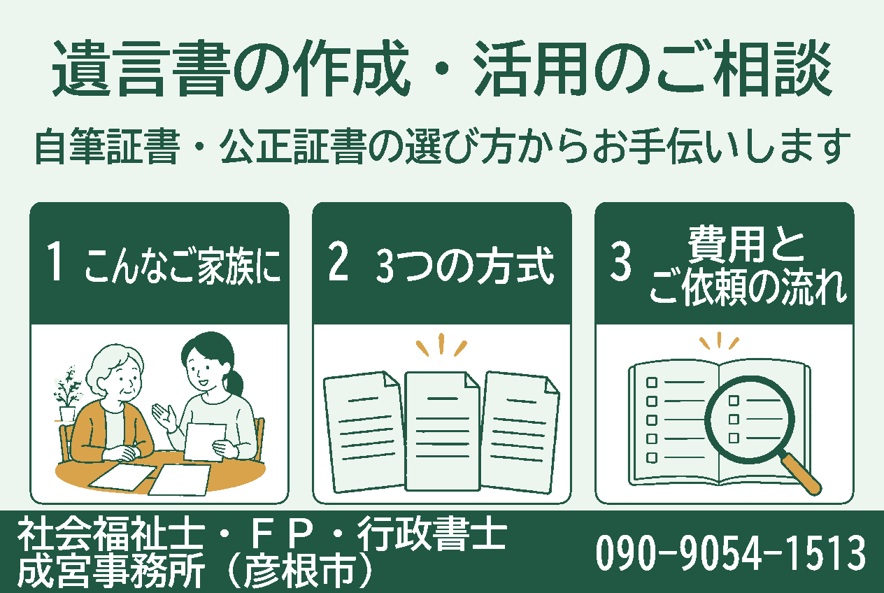 遺言書の作成・活用のご相談。こんなご家族に、3つの方式、費用とご依頼の流れの3項目を挿絵付きのカードで紹介する図。