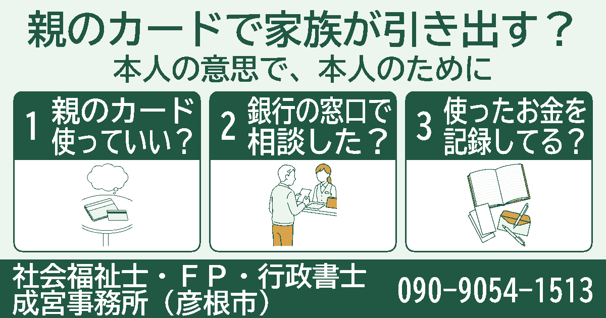 親のカードで家族が引き出す？ 親のカード使っていい？、銀行の窓口で相談した？、使ったお金を記録してる？の3項目を挿絵付きのカードで紹介する図。