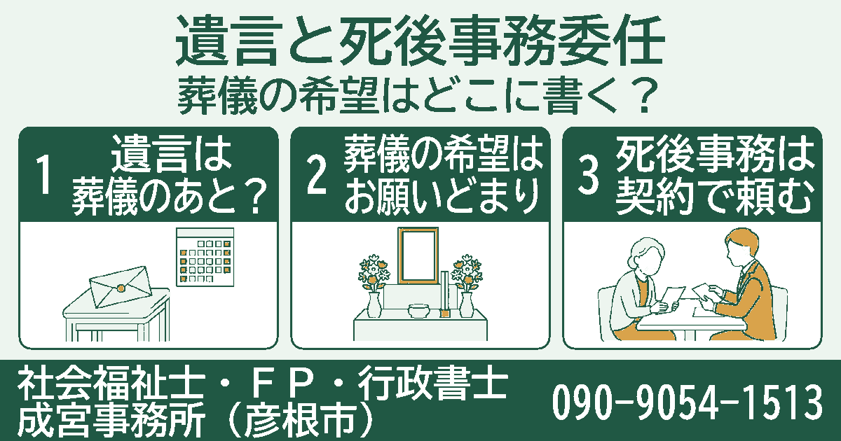 遺言と死後事務委任。遺言は葬儀のあと？、葬儀の希望はお願いどまり、死後事務は契約で頼むの3項目を挿絵付きのカードで紹介する図。